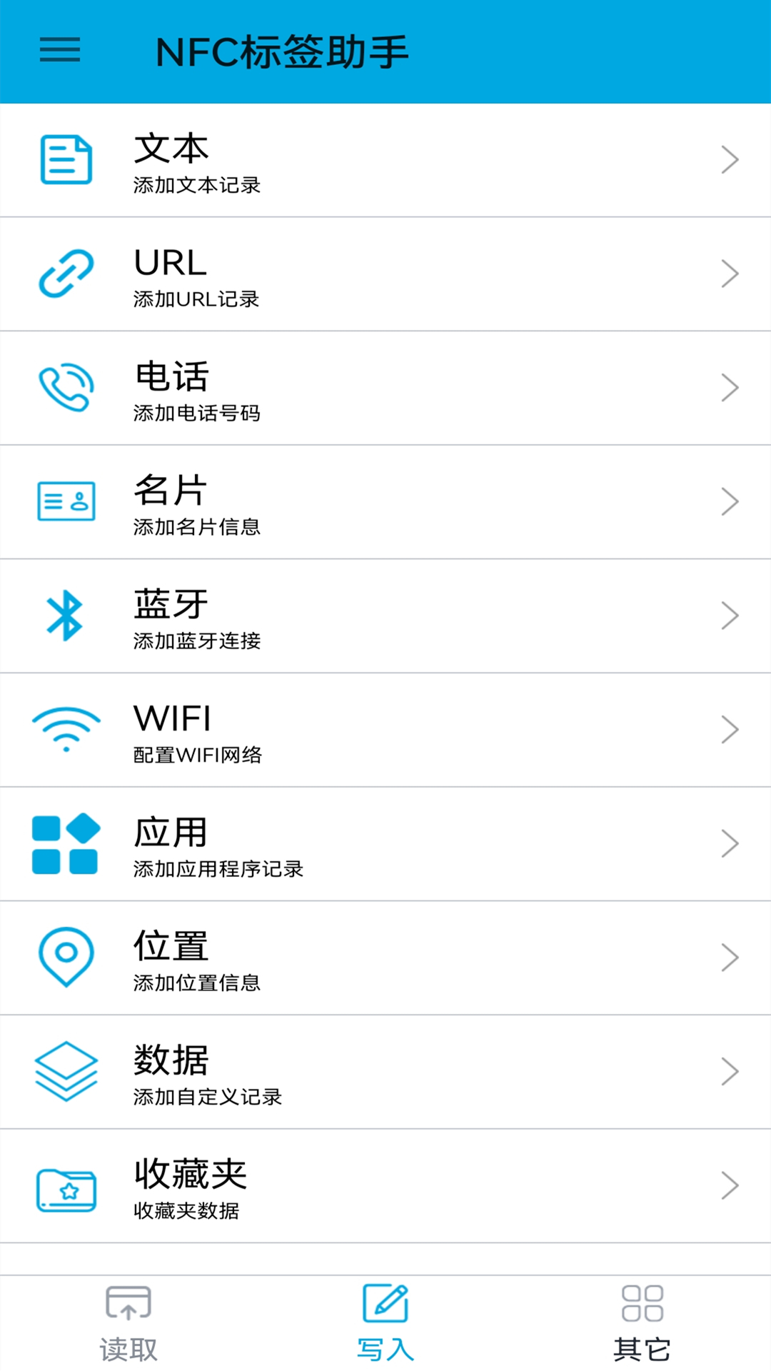 NFC标签助手369